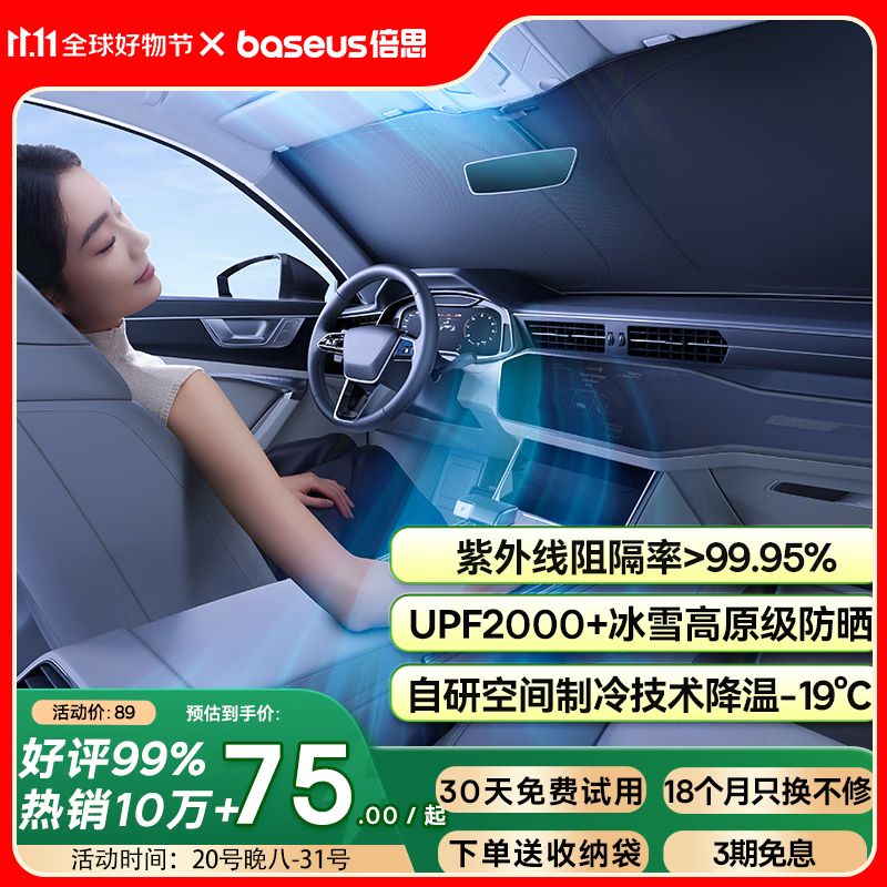 倍思（Baseus）汽车遮阳挡前挡【销量NO1】车内防晒隔热遮阳伞挡风玻璃遮阳挡板
