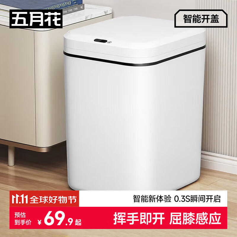 五月花智能感应垃圾桶13L卫生间客厅厨房垃圾桶家用大号充电版