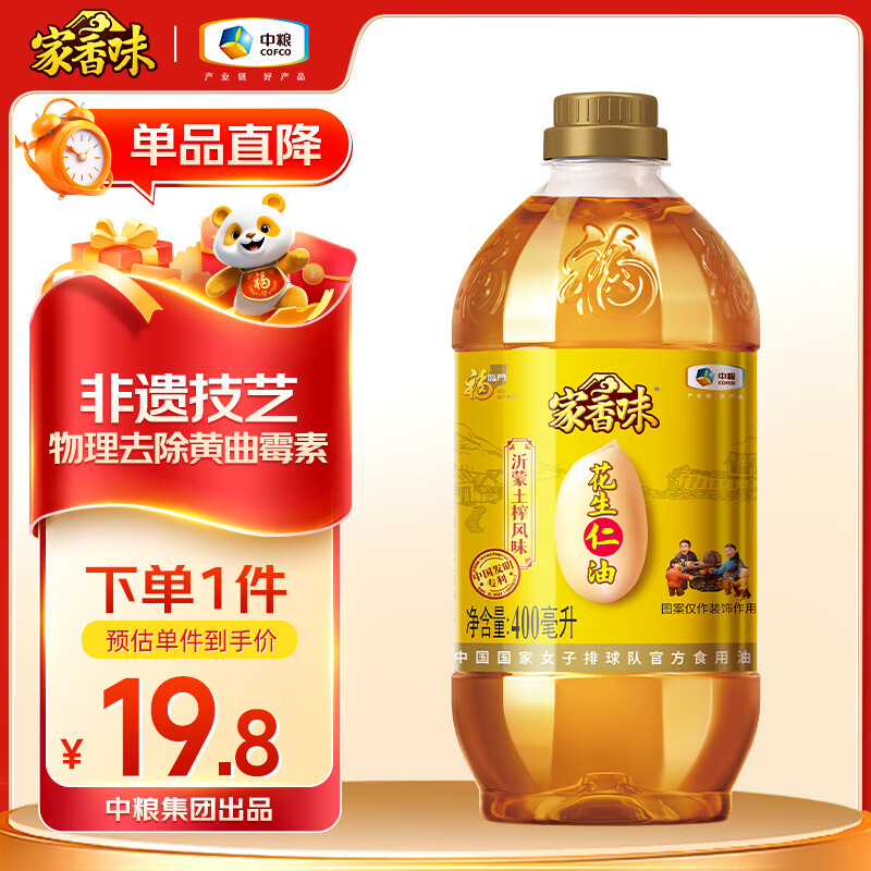 家香味 沂蒙土榨花生仁油400mL 食用油 中粮福临门出品 新老包装随机发