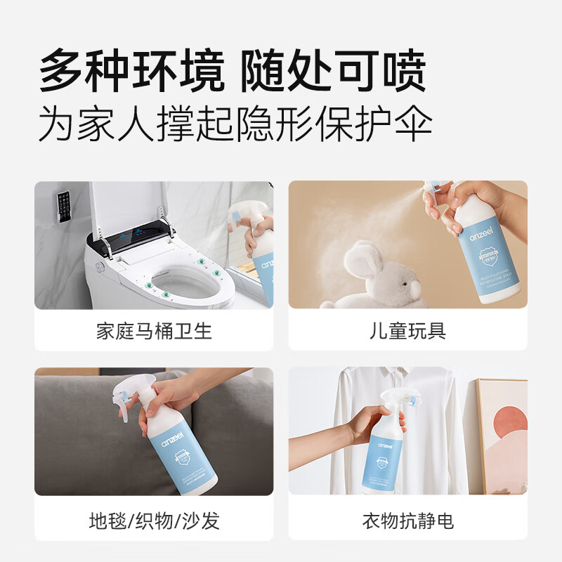 安洁（Anzeel）HPV酒店马桶消毒杀菌多功能喷雾除氨除甲醛除霉根源祛味安全除菌 多功能除菌喷雾500ml【灭活HPV病毒】