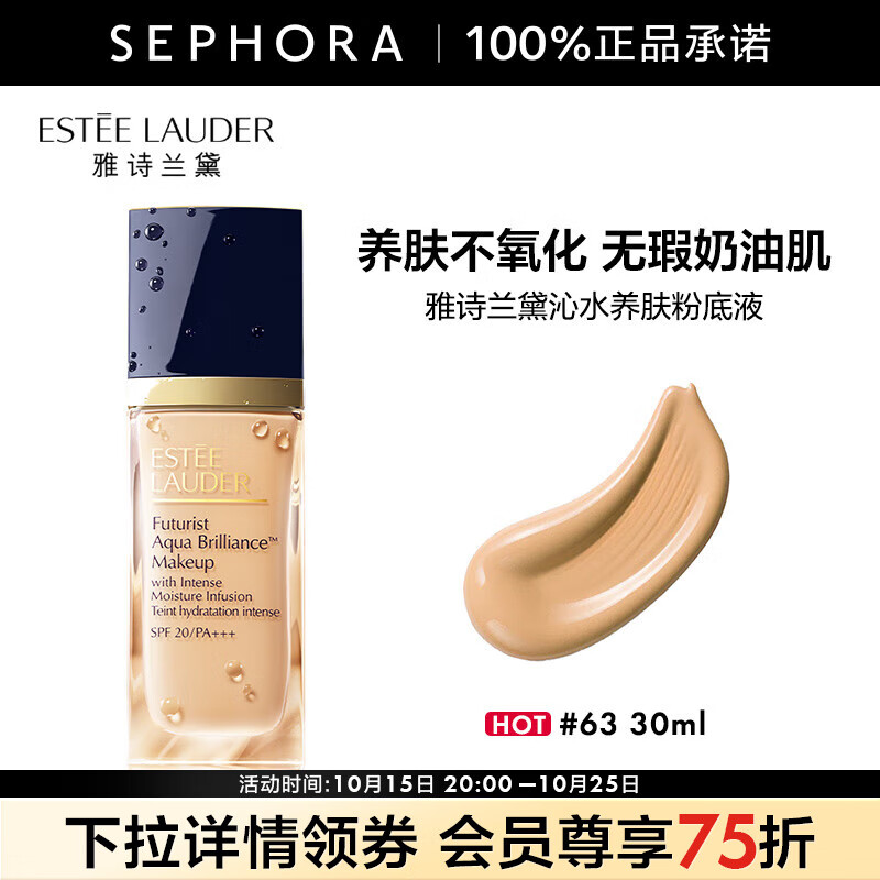 雅诗兰黛（Estee Lauder）沁水养肤粉底液 干皮救星轻透奶油肌礼物送女友  63， 30ml