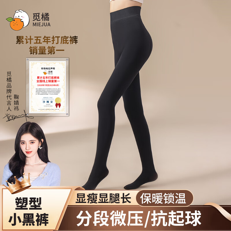 觅橘小黑裤压力瘦腿提臀保暖外穿显瘦秋冬加厚打底裤连裤袜女新款 黑色-连脚 均码(150-180cm体重80kg以内) 均码 薄绒（适合10℃-20℃）
