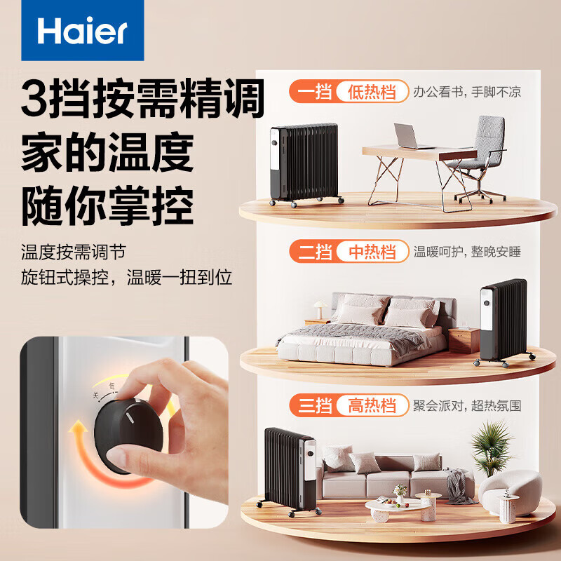 海尔(Haier)家用电热油汀取暖器油加热电暖气片加热器全屋大面积 室内取暖神器全屋升温加热器 13片 机械式 22m³速热取暖