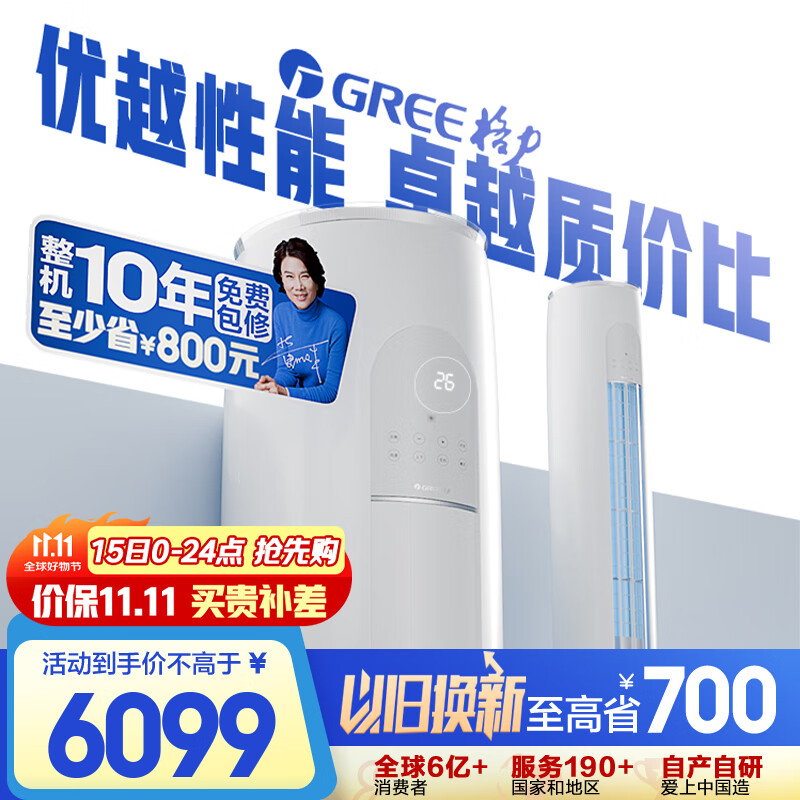 格力（GREE）3匹 天仪新1级能效变频 客厅空调立式柜机 格力省电空调KFR-72LW/(72504)FNhAa-B1 家电国家补贴