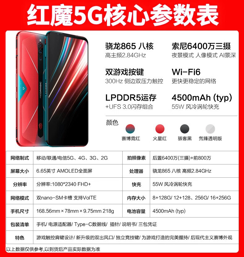 努比亚红魔5S 5g游戏电竞5G手机 红魔5G8+128黑色