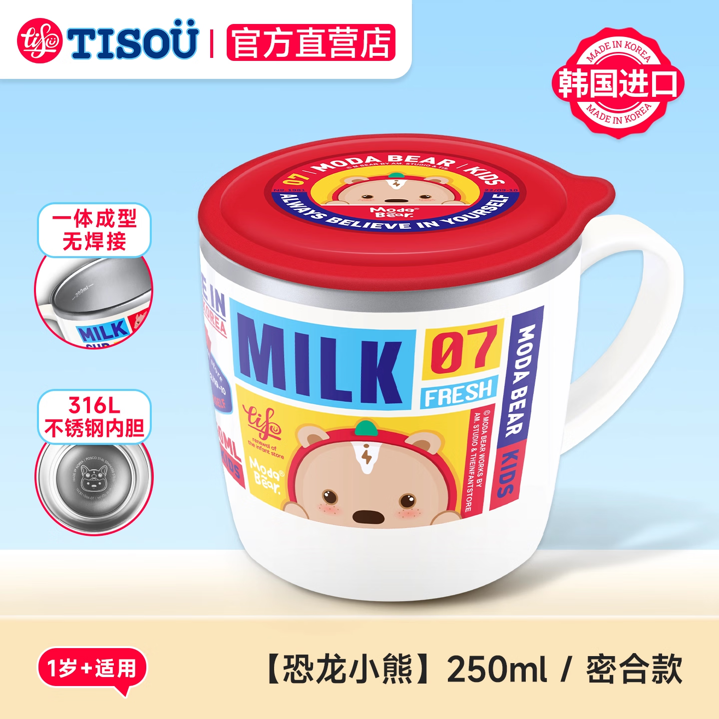 TISOU韩国进口儿童水杯家用不锈钢牛奶喝水杯子宝宝学饮杯敞口杯带盖子 恐龙小熊316L不锈钢 250ml 密合款