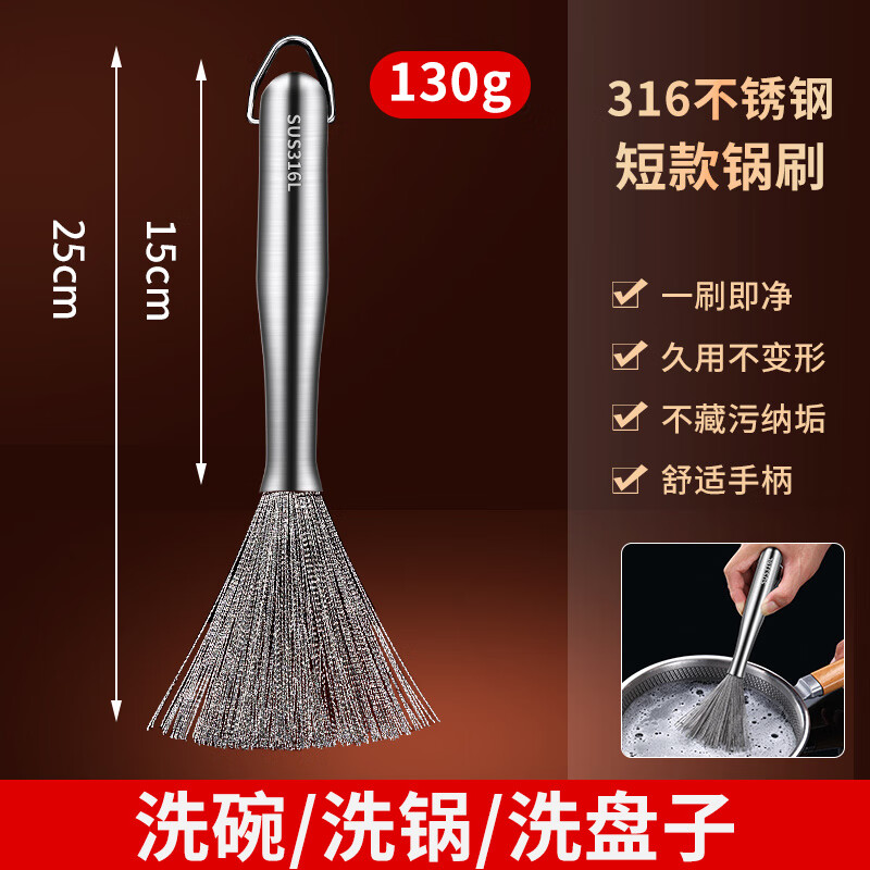 BIBK德国品质刷锅神器不锈钢316厨房师专用钢丝刷洗子长柄家用304不伤 【短款25cm】316L不锈钢锅刷(不