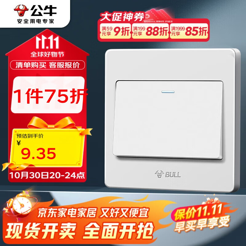 公牛（BULL）开关插座 G07系列 一开双控开关 86型面板G07K112C 象牙白 暗装