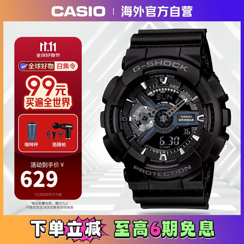 卡西欧（CASIO）G-SHOCK 暗夜之光黑武士运动防水男士腕表电子手表 GA-110-1BDR