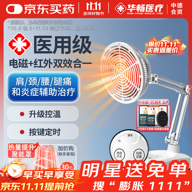 华畅医疗红外线理疗灯tdp神灯红光治疗仪家用医用烤灯产妇膝盖烤电理疗仪 升级时温双控【台式丨电磁波+红外线】YY-030