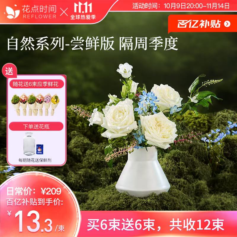京东鲜花自然混合系列花束源头直发隔周包季6束送应季鲜花6束共12束周六收