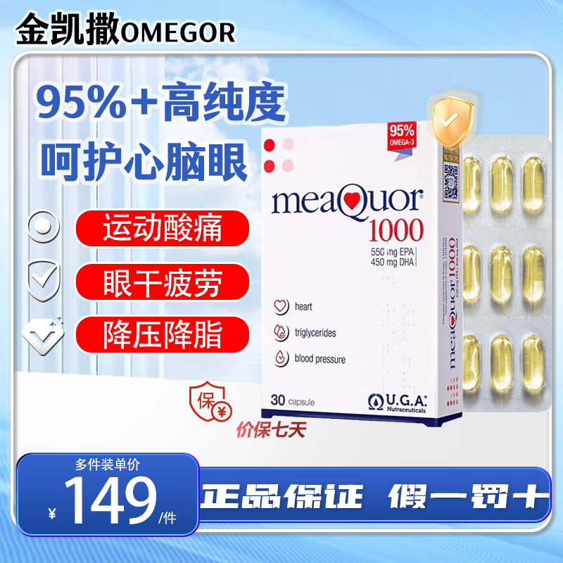 金凯撒95%高纯度深海鱼油软胶囊omega3成人中老年降压呵护心脑眼30粒 【 高纯度大颗粒】 30粒*1盒