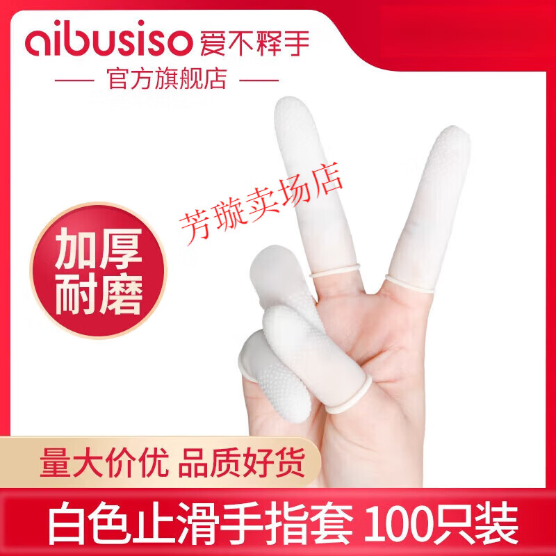 愛不釋手一次性乳膠手指套耐磨白色橙色止滑丁腈橡膠紋繡加厚無粉塵 白色止滑手指套[女士S碼]100只