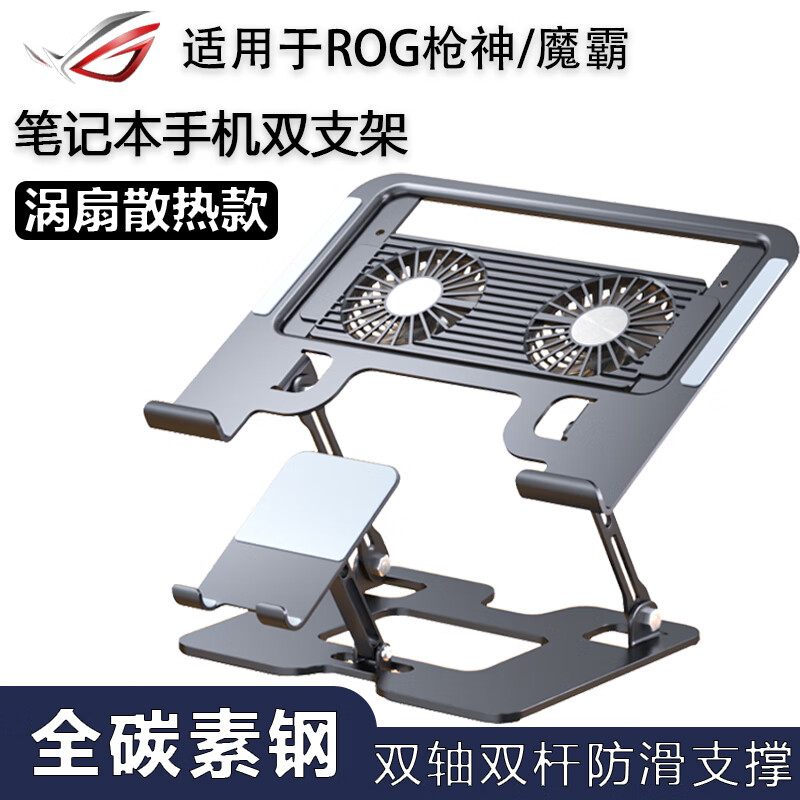 格玛斯  ROG 华硕笔记本双风扇涡轮散热器碳素钢平板电脑手机二合一支架半导体制冷10-18英寸游戏本降温 A68风扇款－黑色（二合一手机+笔记本散热支架） （通用全尺寸）