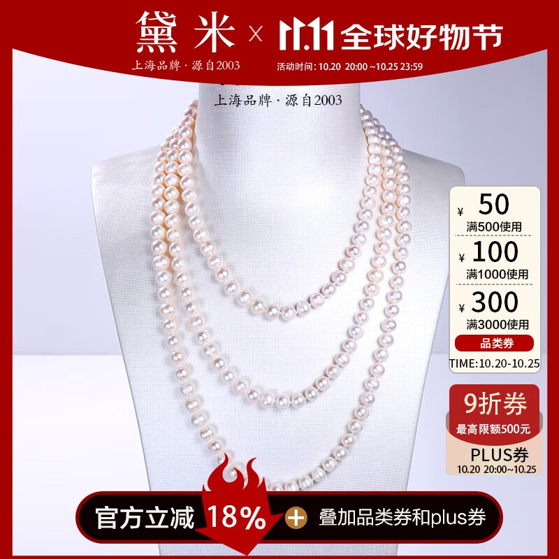 黛米6.3-7.3mm160cm无核淡水珍珠项链时尚毛衣链生日礼物附证书