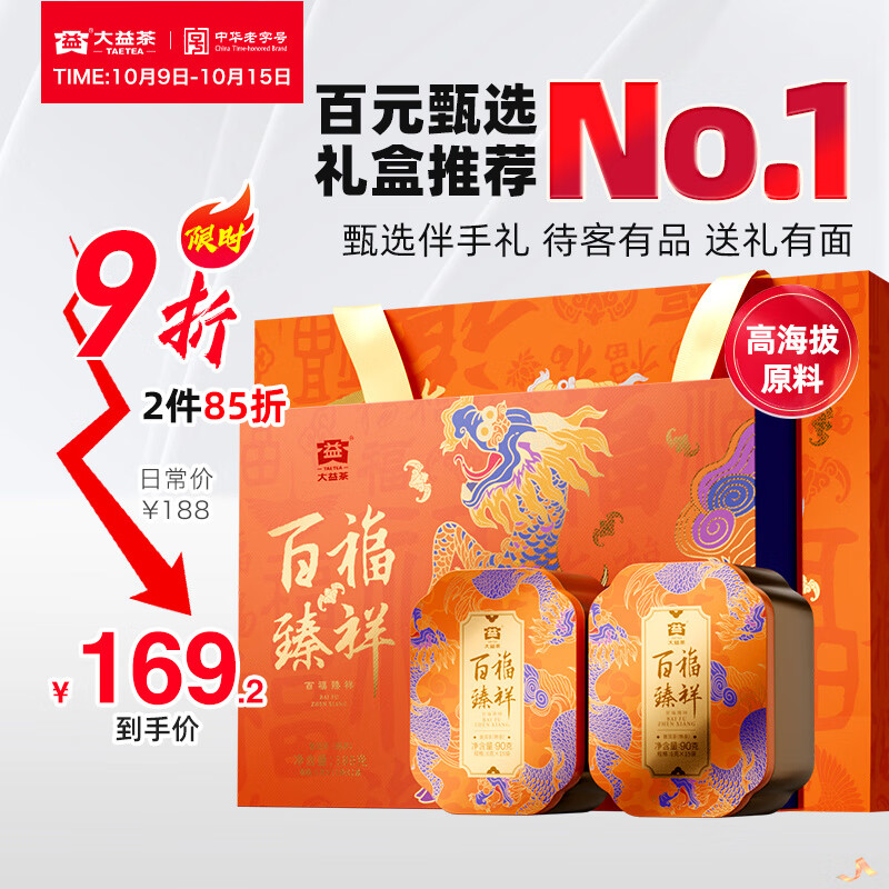 大益茶叶礼盒 普洱熟散茶 百福臻祥礼盒  高端礼盒 90g *2盒