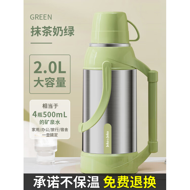 JEKO&JEKO戶(hù)外保溫壺家用便攜大容量 2L-抹茶奶綠【不銹鋼壺身_玻璃內膽】