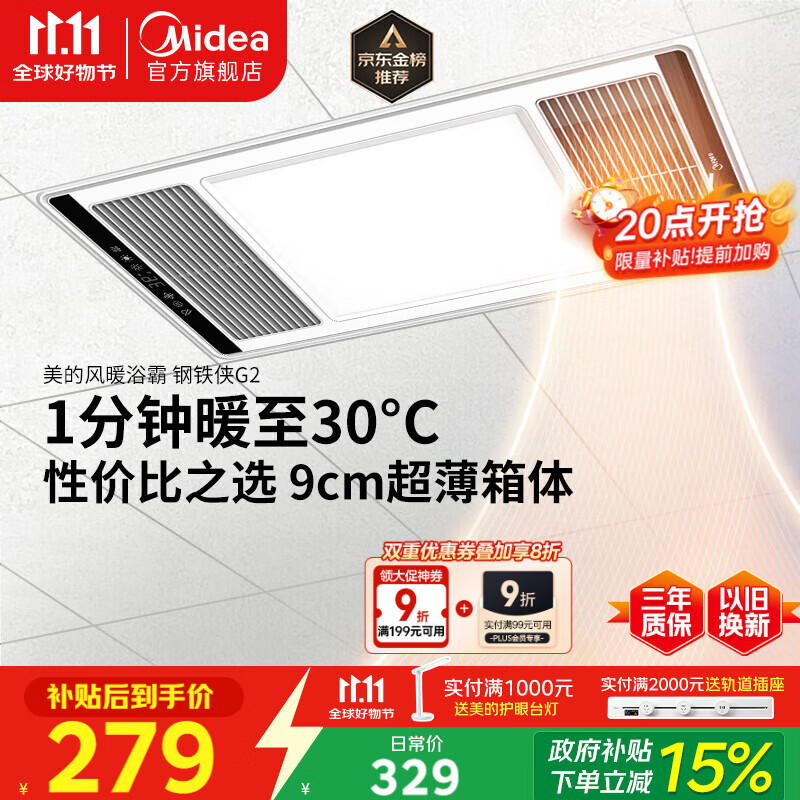 美的（Midea）浴霸暖风照明排气一体集成300x600风暖卫生间暖风机换气浴霸灯G2