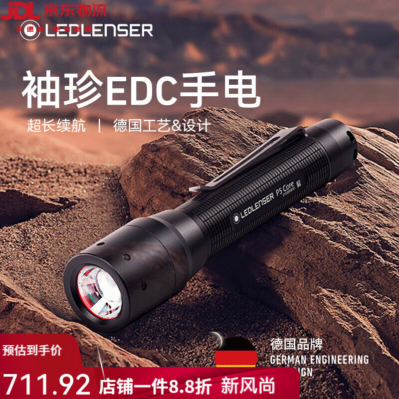 LEDLENSER萊德雷神德國P5 CORE戶外手電筒小巧便攜干電池超長續(xù)航 P5 CORE 干電池可使用充電電池