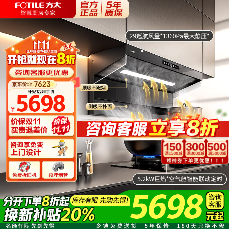 方太（FOTILE）油烟机L10超薄顶侧双吸家用包灵的 静音隐音 净化空气隐味 双侧挡烟 7字型 变频巡航风量 齐平橱柜 【烟灶联动套装】L10+定时灶TE21