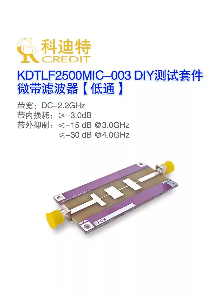 低通滤波器微带无源滤波器射频微波器件测试套件 默认