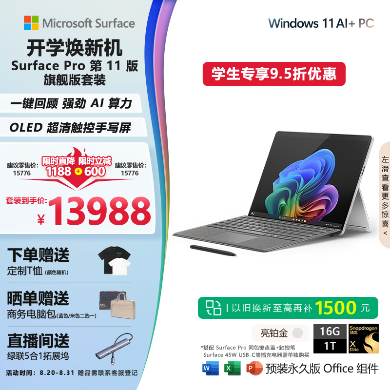 ΢MicrosoftSurface Pro11 һʼǱ AI PC X Elite  16G 1T 콢װ ̴ر