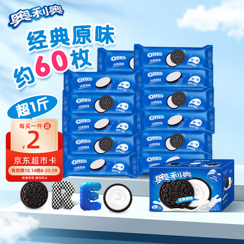 奥利奥（Oreo）夹心饼干经典原味582g 休闲零食 独立12小包 早餐下午茶