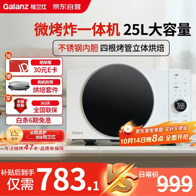 格兰仕(Galanz)25升900瓦变频微波炉空气炸烤箱一体机一级能效微烤炸一体机DR(W0)宇宙厨房系列