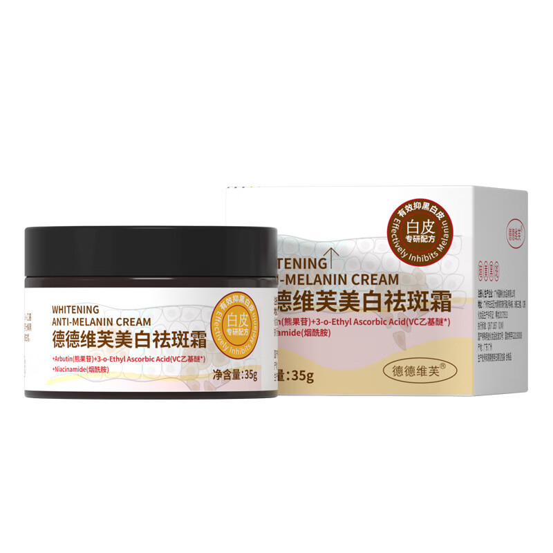 梦希蓝美白霜淡化色斑暗沉老年斑保湿提亮乳霜 德德维芙美白霜 三盒装