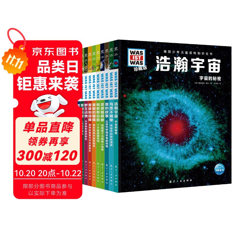 德国少年儿童百科知识全书第4辑全10册 德百精装珍藏版什么是什么wasistwas百科全书 7-10岁一年级二年级小学生儿童科普科学知识大百科寒暑假课外阅读书籍