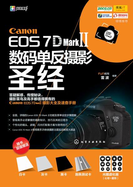 Canon EOS 7D Mark Ⅱ单反摄影圣经 佳能