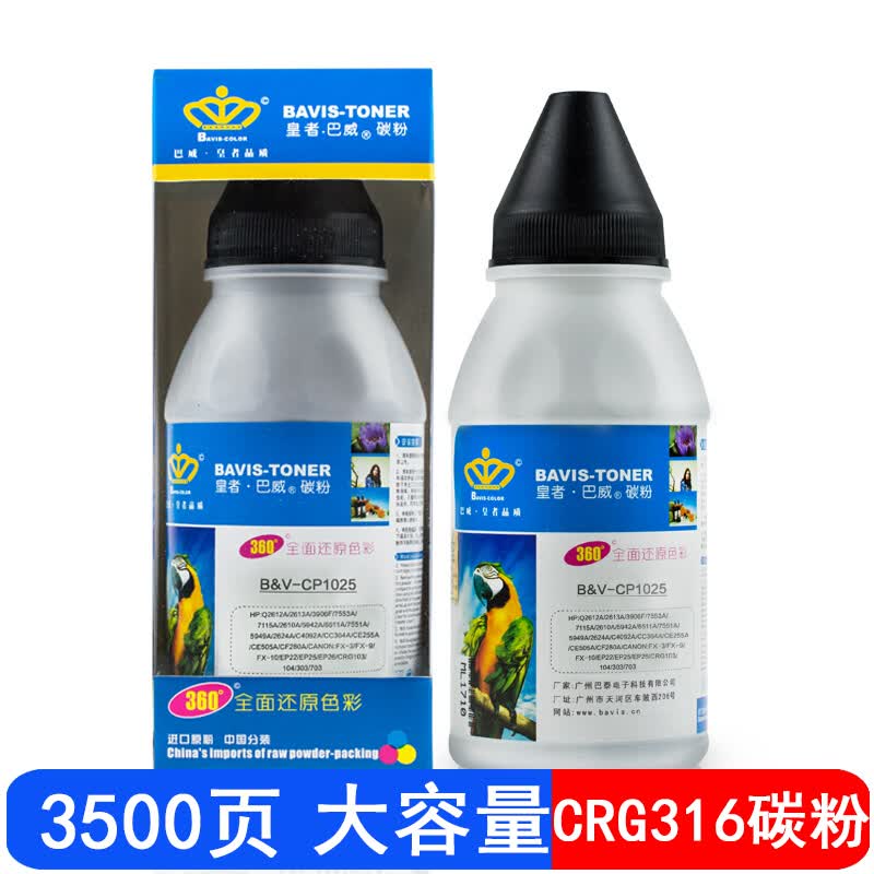 巴威适用 佳能316碳粉 8040CN 佳能MF8050CN MF8080CW打印机墨粉 黑色墨粉+芯片