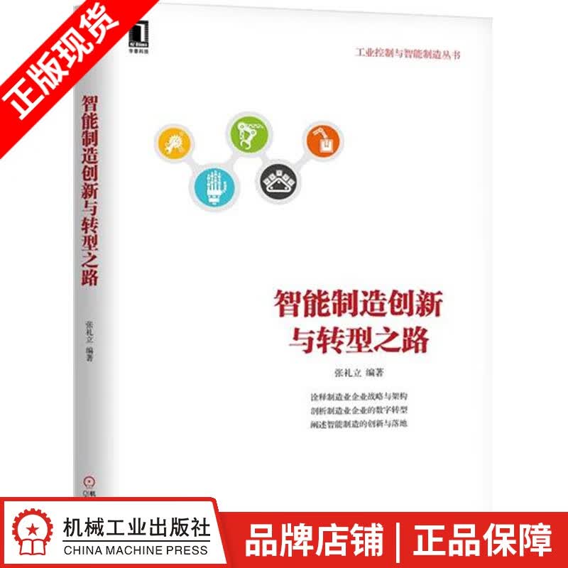 【特】智能制造创新与转型之路 张礼立|230561