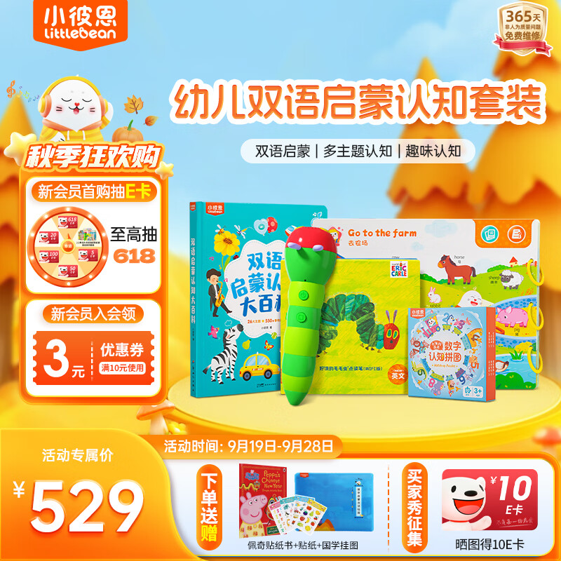 小彼恩毛毛虫点读笔幼儿早教双语认知启蒙1-3岁学前儿童玩具生日礼物