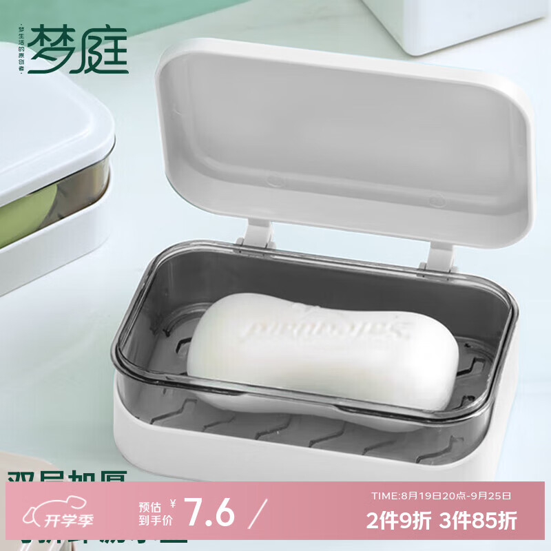 梦庭 肥皂盒 香皂盒 翻盖沥水皂架，仅售7.9元