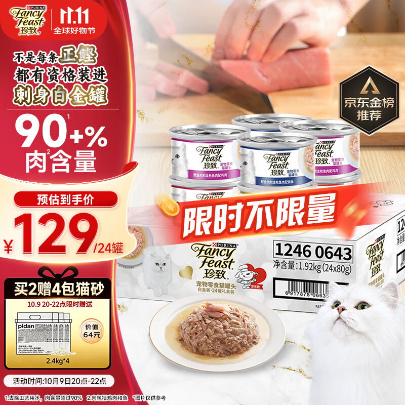 珍致猫罐头刺身白金罐80g*24罐成猫幼猫湿粮猫零食京东自营