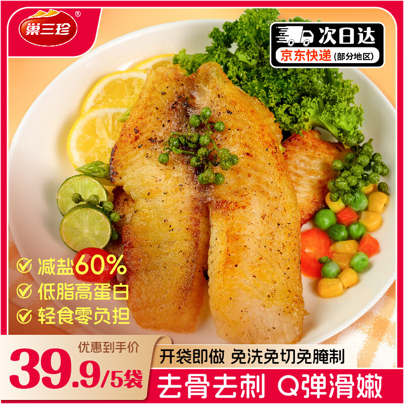 21 巢三珍藤椒味罗非鱼排鱼柳煎油炸小吃早餐无骨无刺轻食低脂高蛋白500g - 特价的