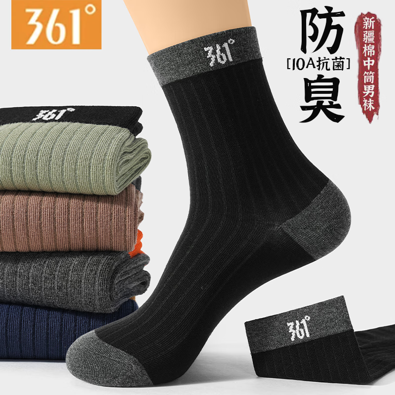 361°袜子男士中筒袜秋冬季吸汗透气男袜长筒长袜风潮流休闲袜 混色5双装【抗菌防臭袜】