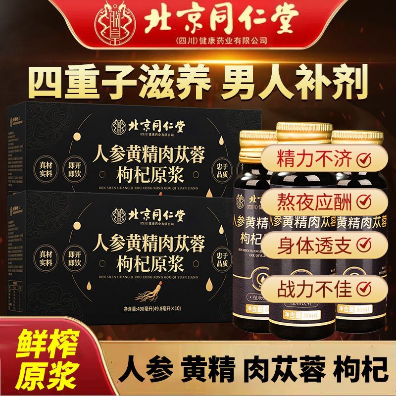 协穆人参黄精肉苁蓉枸杞原浆男性体虚滋补礼盒透 499ml*1箱[男士滋补]
