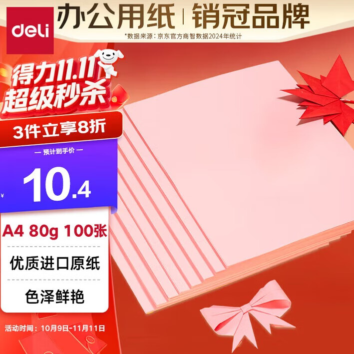 得力(deli)A4 80g浅红色粉红复印纸 彩色打印纸 儿童手工折纸剪纸彩纸 非硬卡纸 100张/包7757【经典热销】