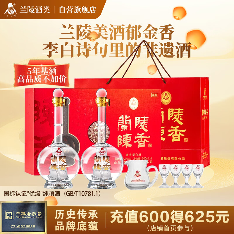 兰陵一帆风顺礼盒 52度浓香型白酒500ml*2瓶宴请喜酒送礼(5年基酒)