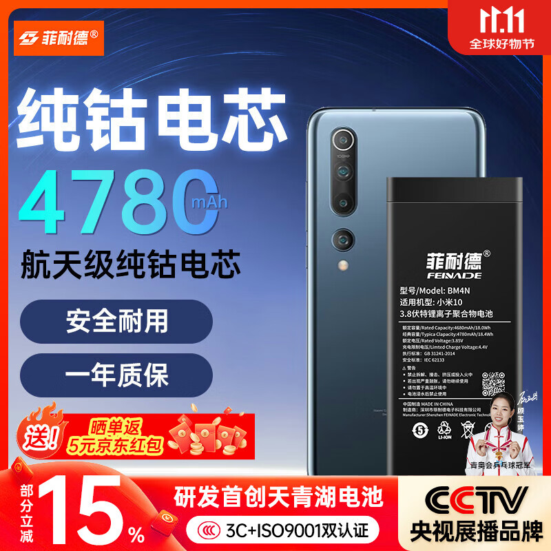 菲耐德【3C认证】适用于小米10电池/小米10S手机电池更换 xiaomi大容量加强版 BM4N内置电池换新4780mAh
