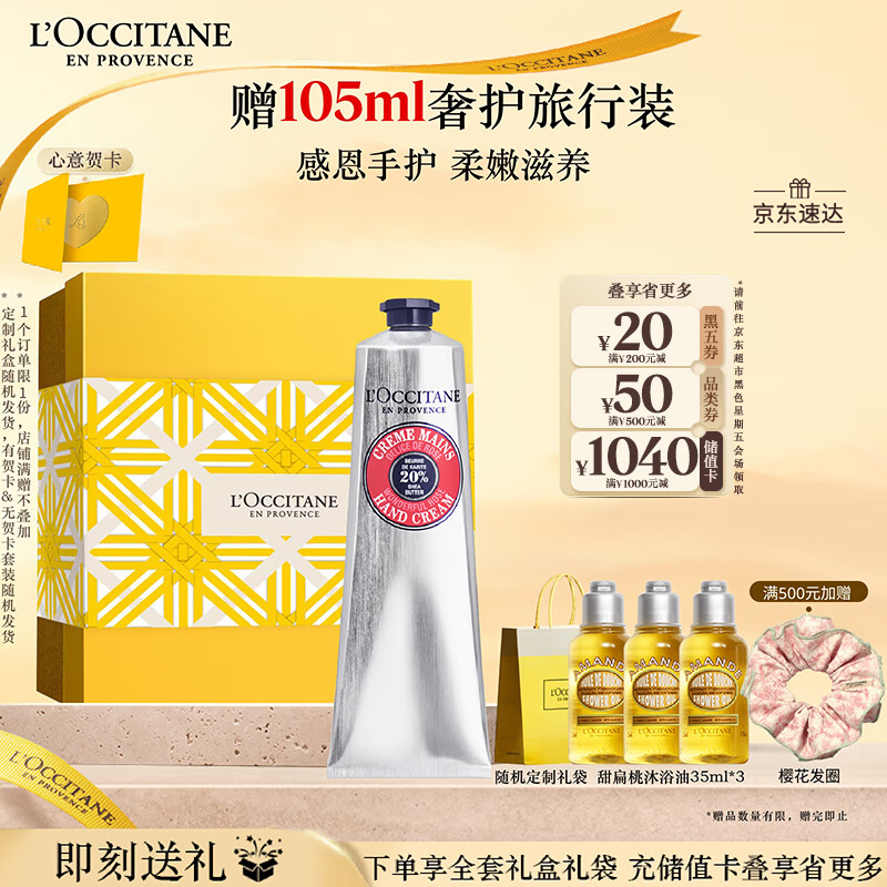 欧舒丹护手霜礼盒乳木果玫瑰150ml滋润保湿教师节礼物限时特惠