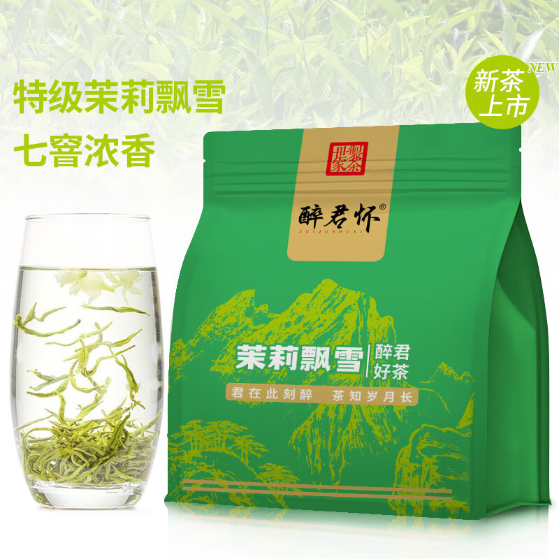 醉君怀茶叶 茉莉花茶浓香型250g袋装2025新茶茉莉飘雪自己喝