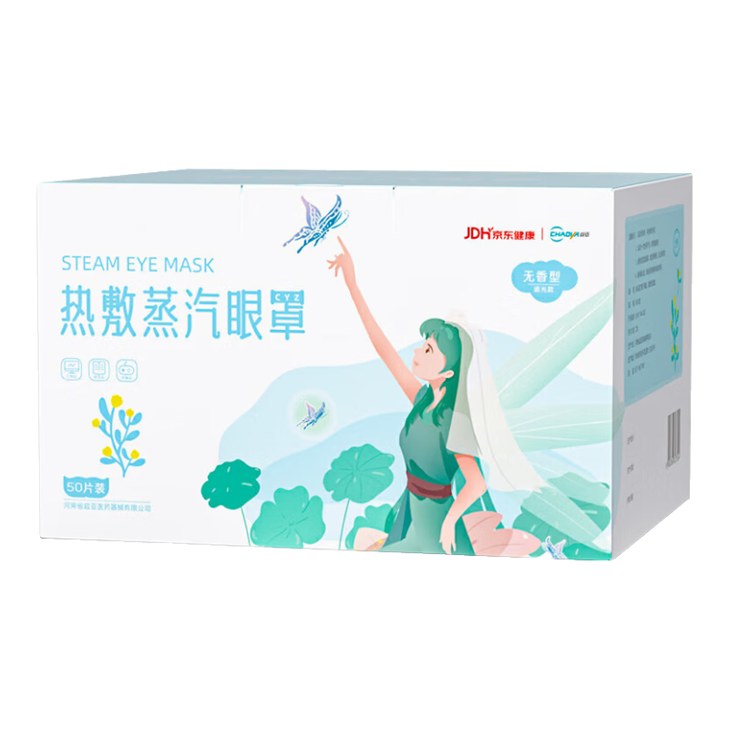超亚水膜蒸汽眼罩热敷眼疲劳黑眼圈视力模糊补水舒缓假性近视干眼症 健康联名纯甄无香型【50片】