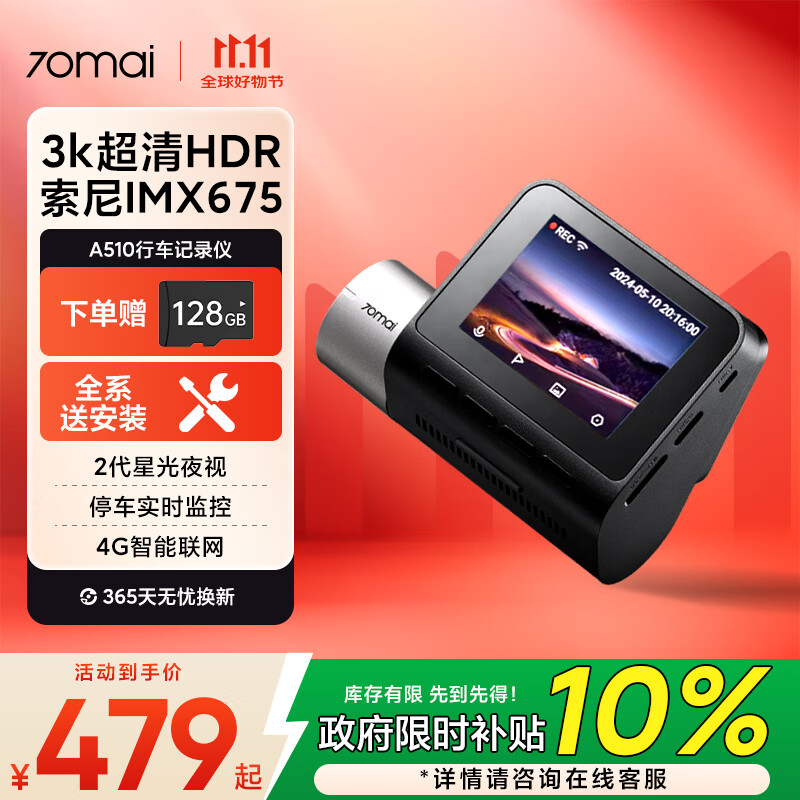 70迈行车记录仪A510 1944P超高清星光夜视 停车监控 前后双录4G网联