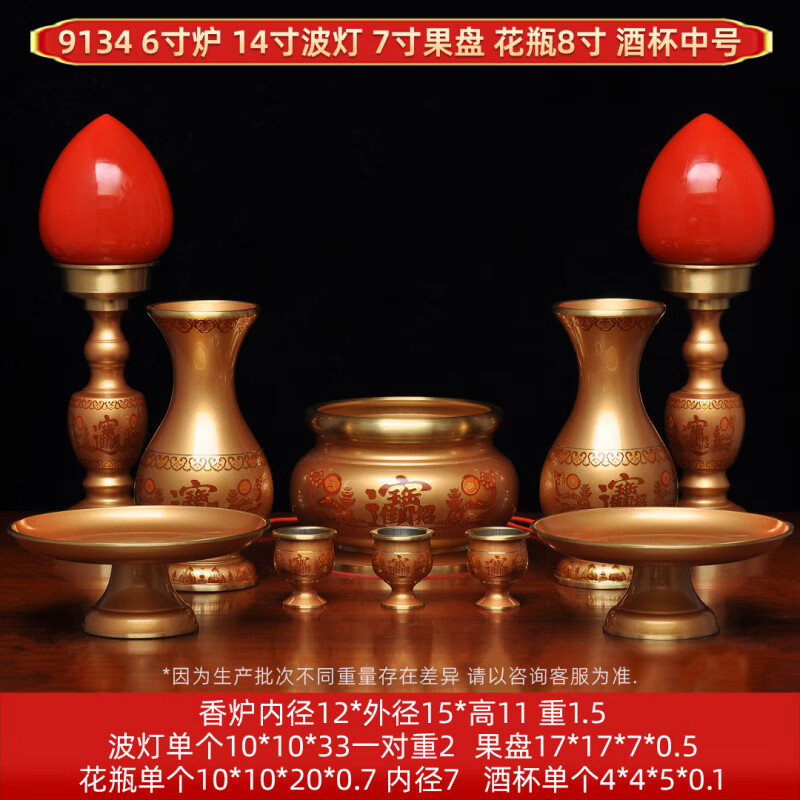 黃銅供奉套裝家用拜神供佛香爐花瓶LED長(cháng)明燈供果盤(pán)供水杯 珍珠紅彩色套裝三
