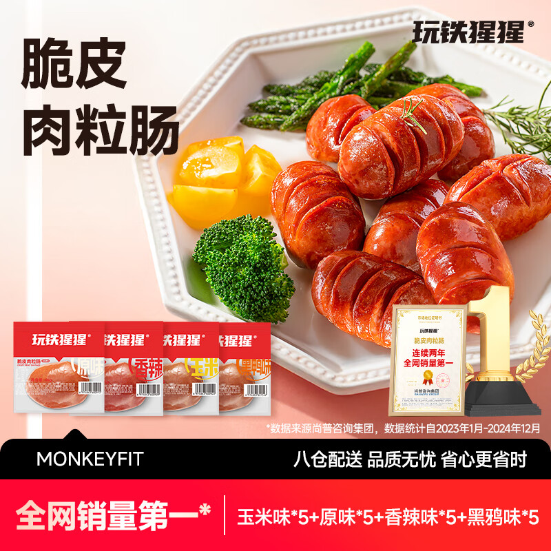 玩铁猩猩脆皮肉粒肠鸡胸肉枣肠低脂鸡肉零食开袋即食 混合4口味 40g*20袋