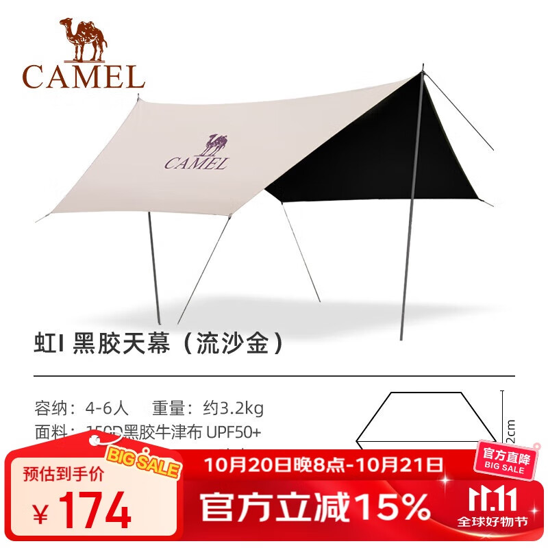骆驼（CAMEL）天幕户外大号黑胶露营帐篷野营野餐遮阳棚防雨防晒全套装备