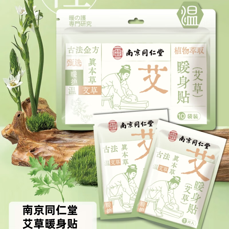 冠辉南京同仁堂暖宝宝贴 暖宫暖足自发热贴 生姜 暖身贴1盒*10片